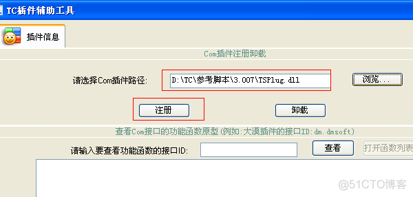 TC脚本开发-窗口句柄的捕捉方法总结_脚本开发_03