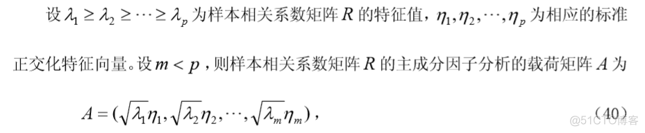 Python中获取因子载荷矩阵 怎么求因子载荷矩阵_因子分析