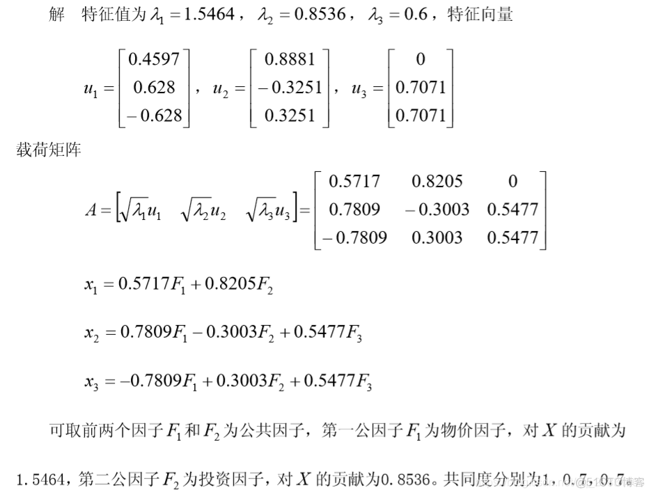 Python中获取因子载荷矩阵 怎么求因子载荷矩阵_主成分分析_31