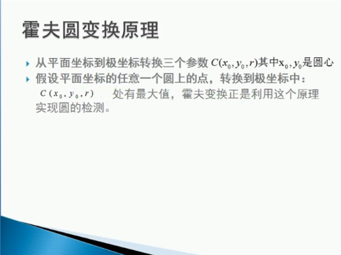 霍夫变换检测圆 python 霍夫变换检测圆心_霍夫变换检测圆 python