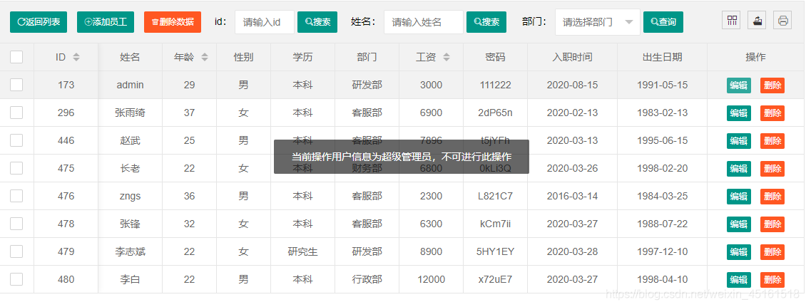 java人员管理系统 java员工管理系统_java人员管理系统_12