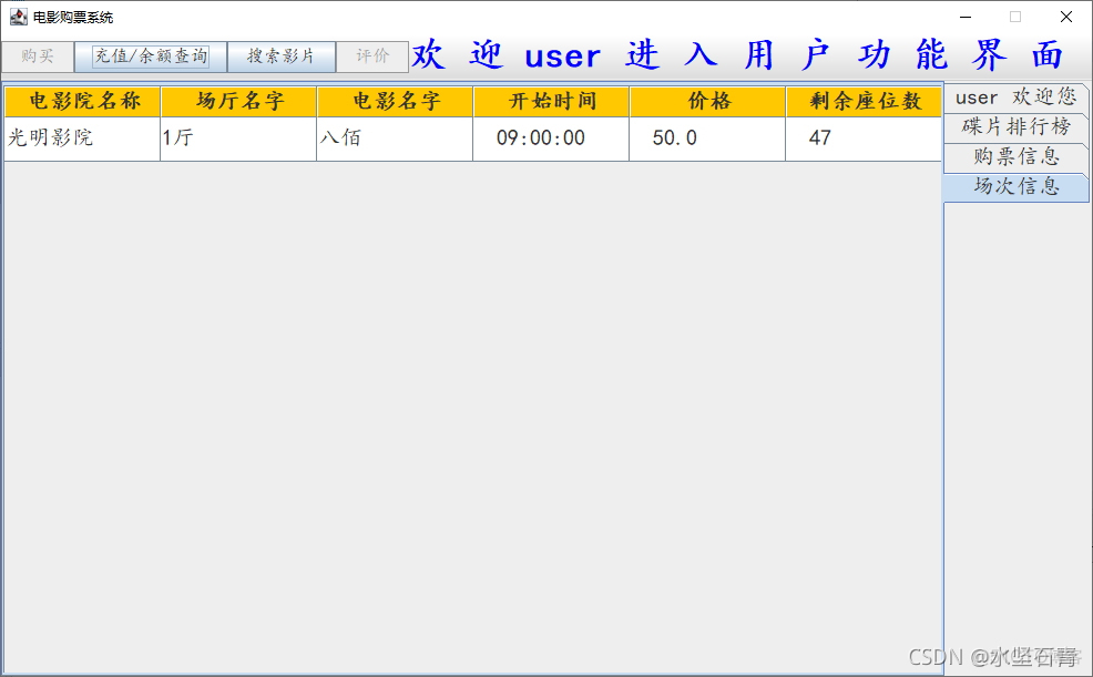 java影院售票系统代码 电影购票系统javaee代码_swing_07