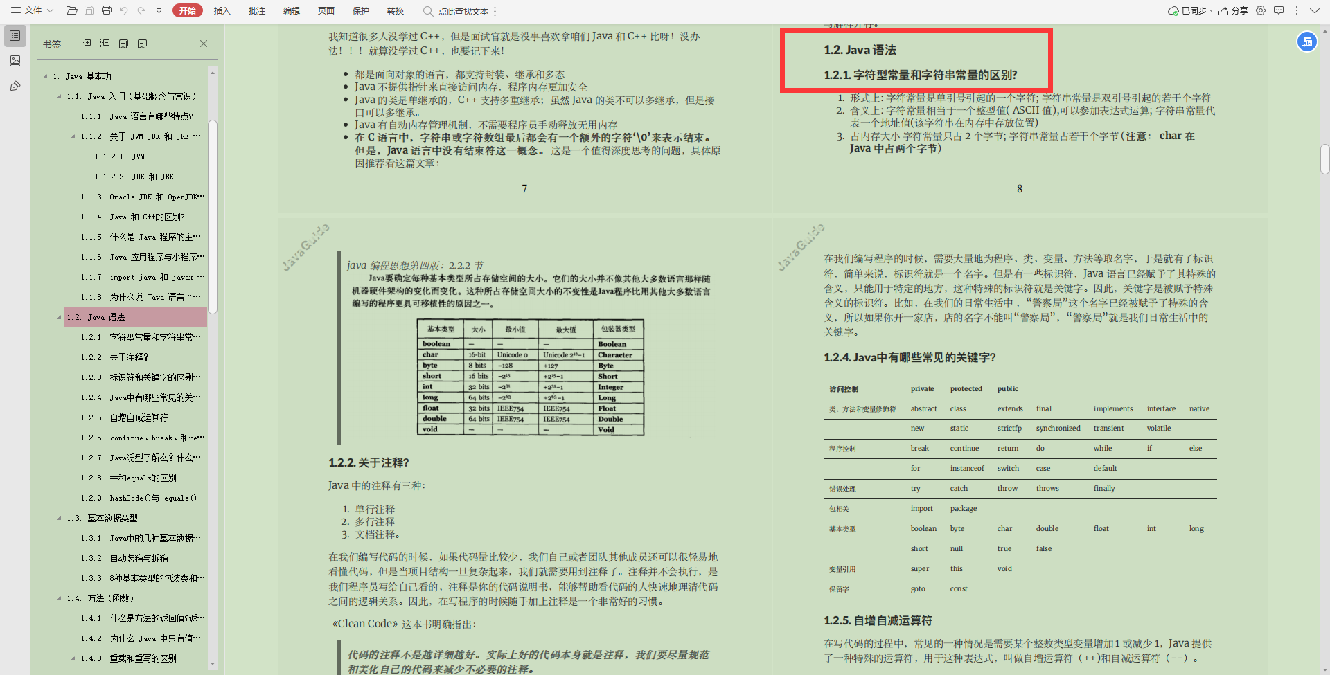 传智播客java老师 传智播客 java教程_java_09