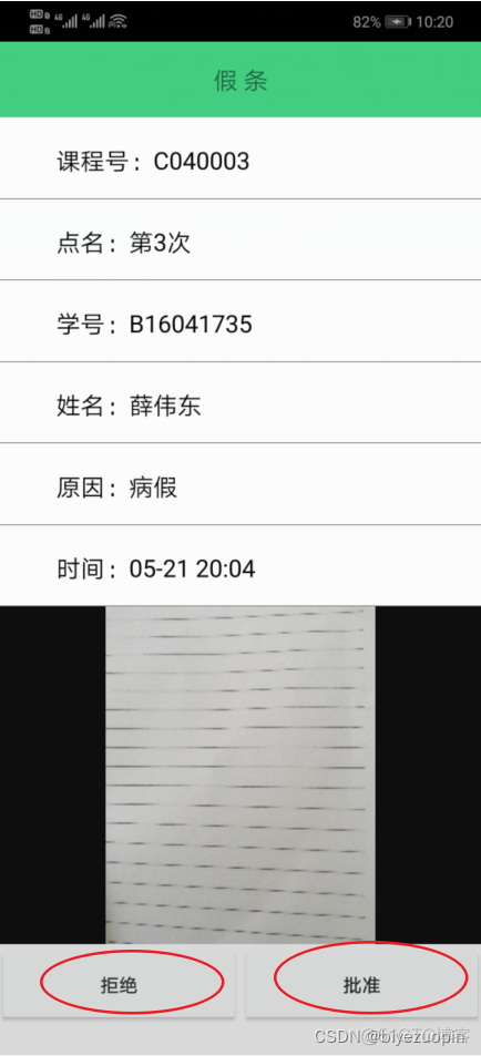 基于java的考勤管理系统 java学生考勤系统课程设计_android_08