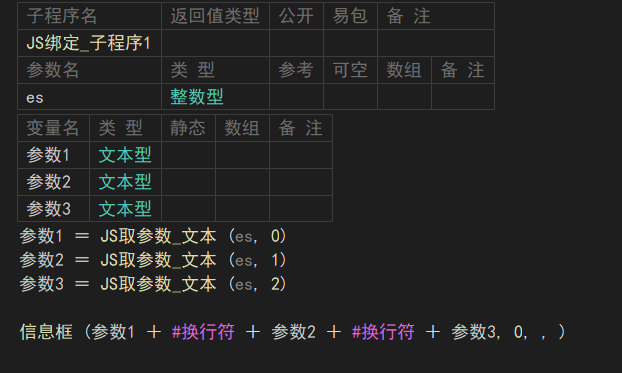 易语言 python交互 易语言js交互_易语言 python交互_05