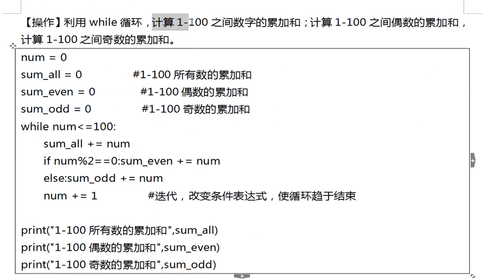 python中while和for可以嵌套吗 python中while嵌套if_while循环里嵌套一个if_06