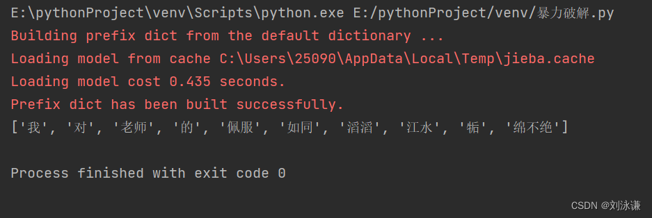 python的jieba库教程 python jieba库下载_python_09