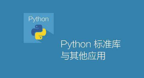 python自学步骤 python应该怎么自学_python自学步骤