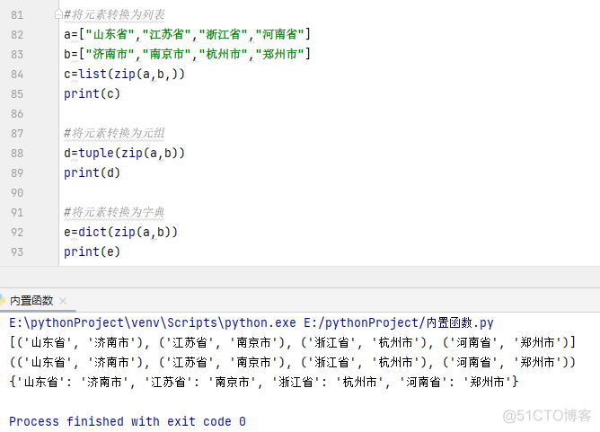 python内置的数学函数 python内置函数含义_python_09