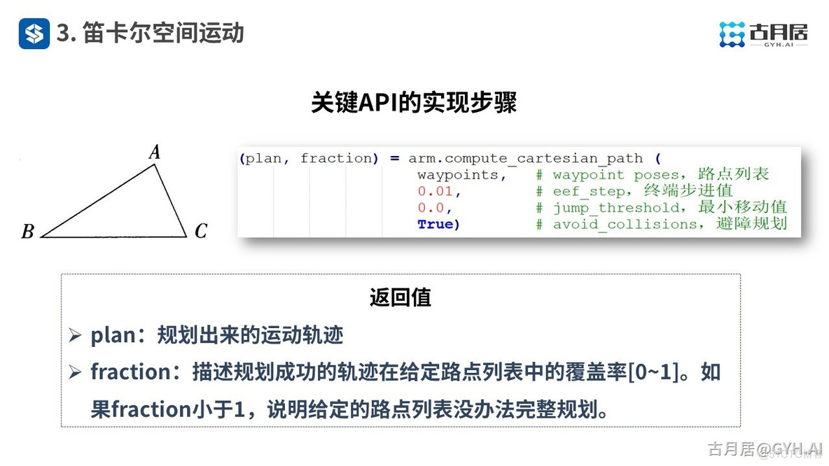 python控制小车运动 python运动控制库_API_15