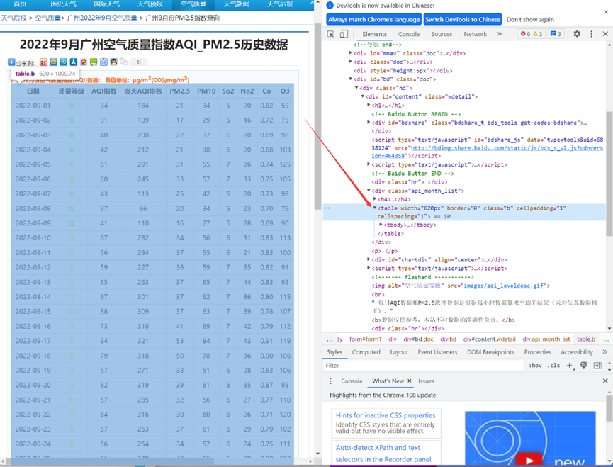 python天气api python天气爬虫课程设计报告_持久化