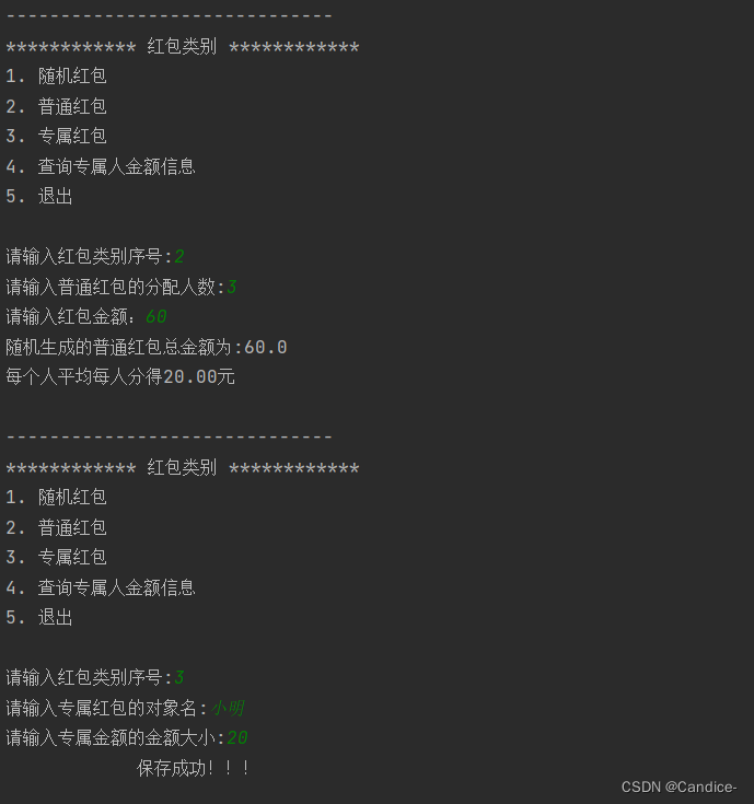 python编写发红包 python简易发红包_python_02