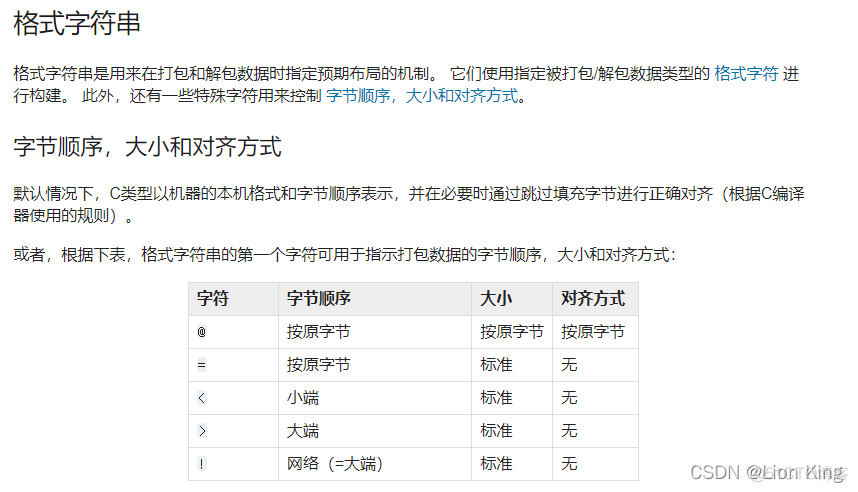 python的struct用法 python中的struct_解包