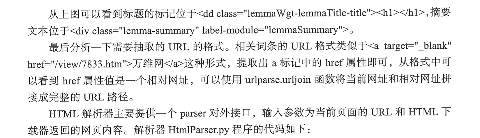 python3 爬虫框架 爬虫框架的运行流程_HTML_07