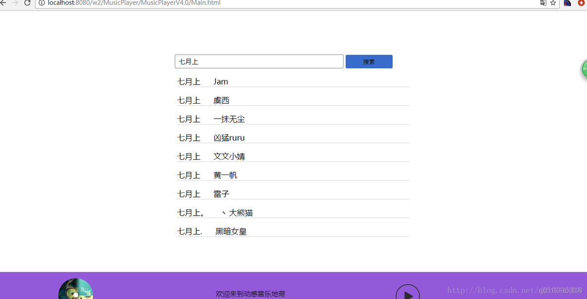 jquery网页 jquery网页底部音乐播放器_jquery_02