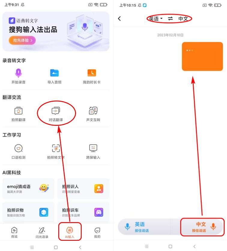 android翻译软件 安卓应用翻译软件_翻译软件_05