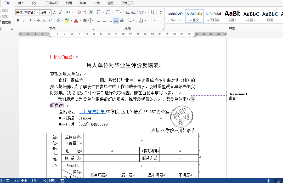 如何复制组织架构图形 word里组织框架图怎么复制_Java_03