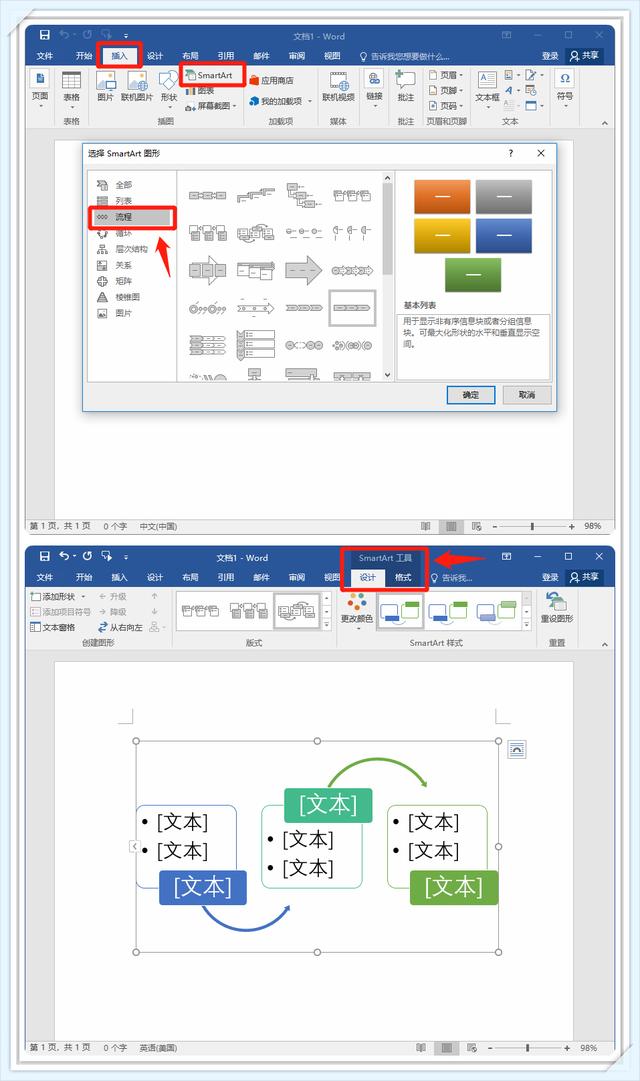 wrod架构图 world架构图怎么做_Word_03