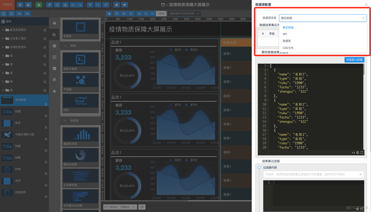 数据可视化开源项目 数据可视化开发平台_vue_05