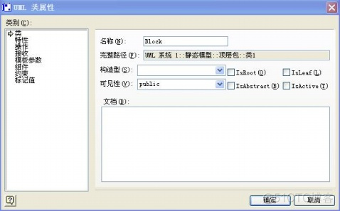 visio画java类图怎么画 用visio画uml类图_UML_04