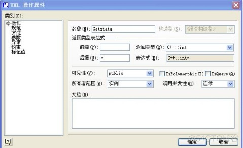 visio画java类图怎么画 用visio画uml类图_数据类型_07