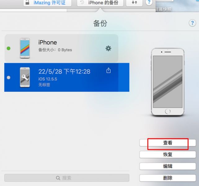 苹果ios备份 ios备份手机_iphone_07