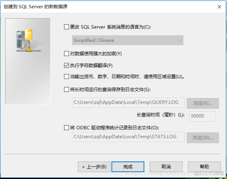 mysql配置odbc数据源 sql odbc数据源配置_mysql配置odbc数据源_10