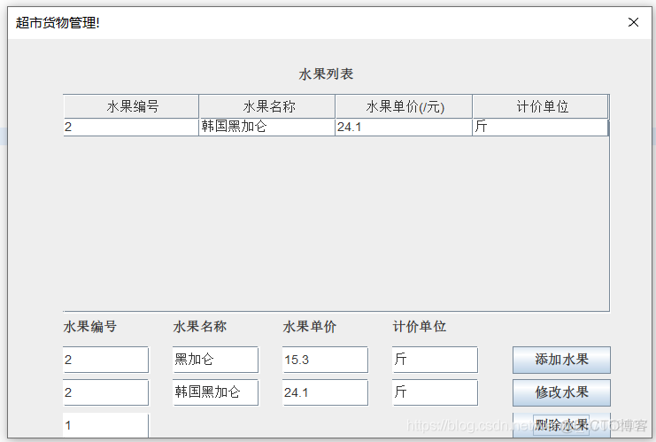 java超市购物 超市购物java程序_数据_10