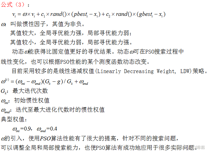 粒子群优化算法python程序 粒子群优化算法案例_极值_03