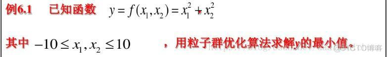 粒子群优化算法python程序 粒子群优化算法案例_PSO算法_05