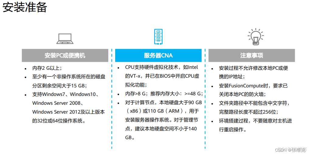 虚拟化云计算 虚拟化云计算平台_虚拟化_07