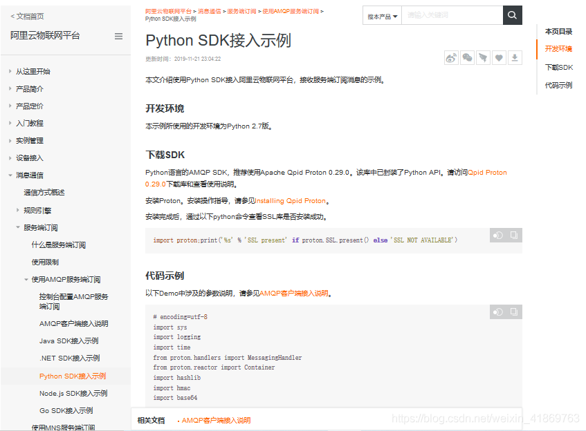 python物联网平台源码 python物联网开发教程_python