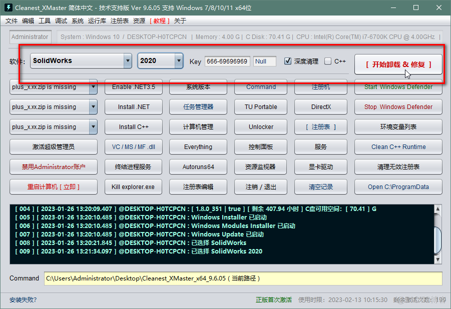 如何完全删除android studio 如何完全删除solidworks_重装系统_03