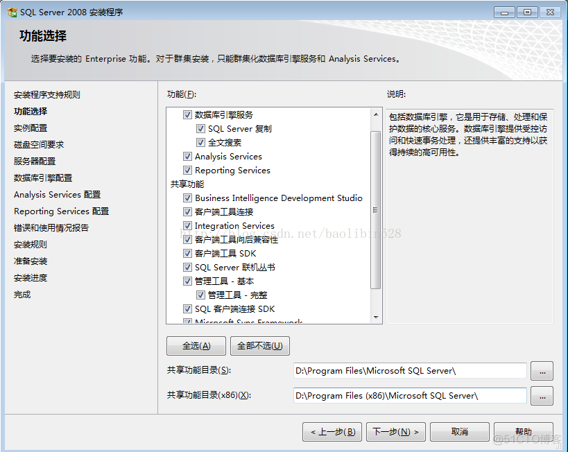 sql server2008安装方法 sqlserver2008安装教程(超完整)_Server_13