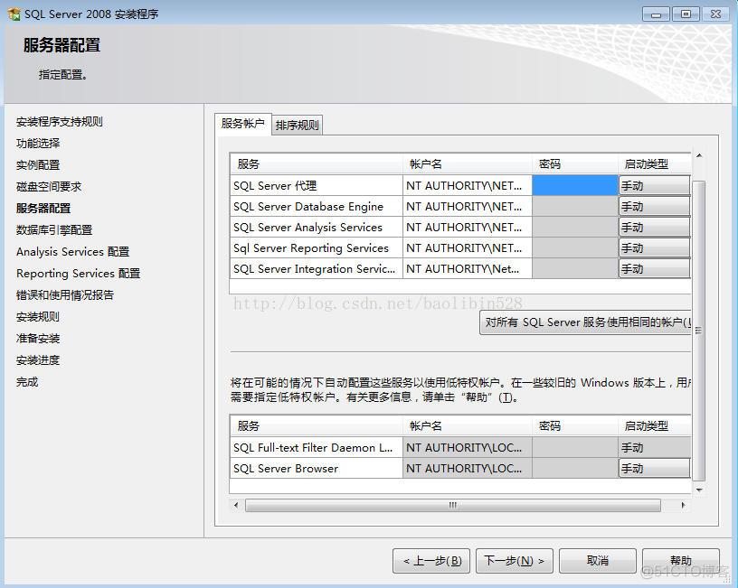 sql server2008安装方法 sqlserver2008安装教程(超完整)_Server_16