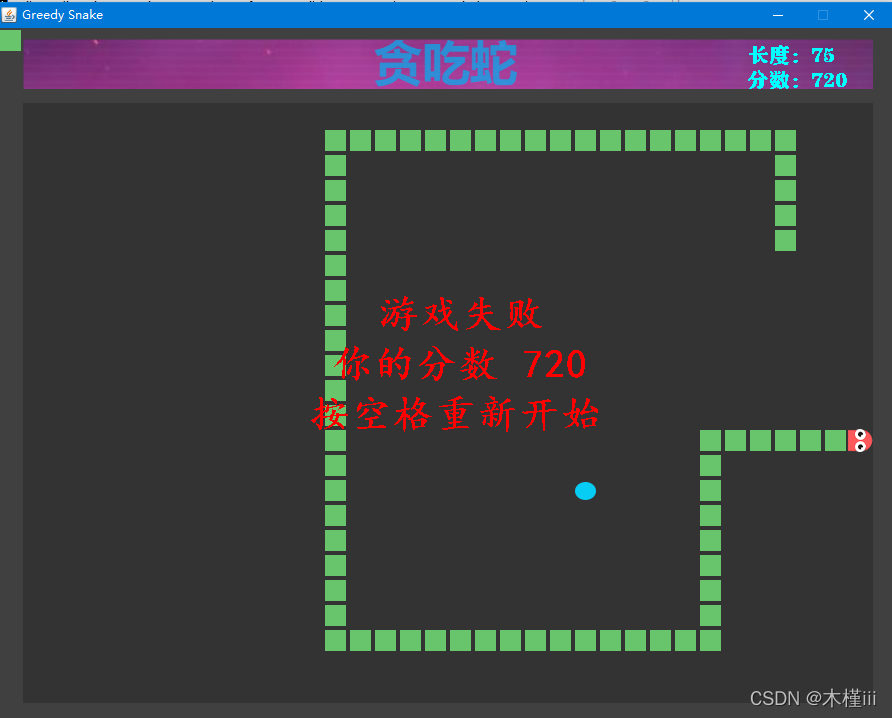 java做贪吃蛇游戏 java开发贪吃蛇游戏_后端_02