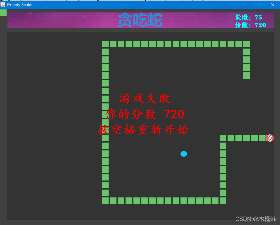 java做贪吃蛇游戏 java开发贪吃蛇游戏_java做贪吃蛇游戏_02