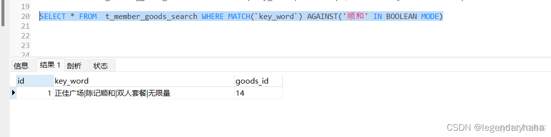 mysql 全文检索方案 mysql的全文索引的用处_ngram_03