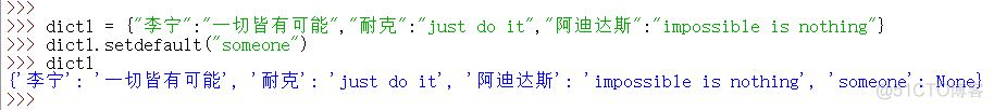 python 根据字典值获得键 python字典根据值获得关键字_数据_12