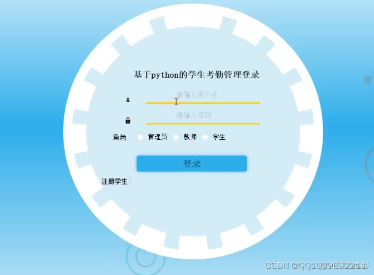 Python学生信息管理系统设计 python学生管理系统设计报告_python_02