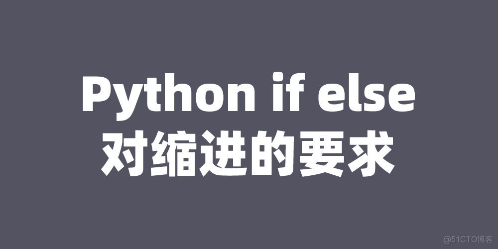 python中else报错 else python_开发语言