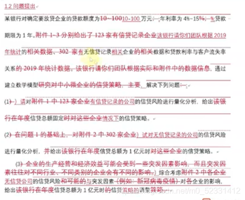 数据分析和数学建模 数据分析数学建模论文_参考文献_18