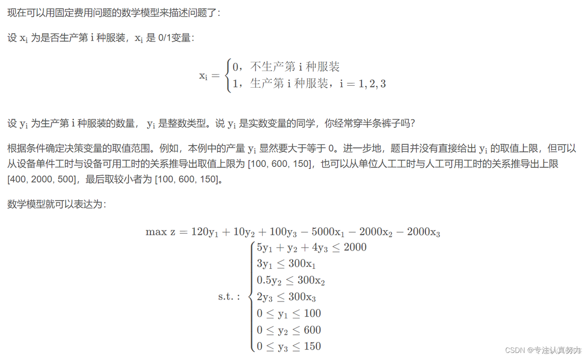 数学建模python 怎么用 python参加数学建模_数学建模python 怎么用_15