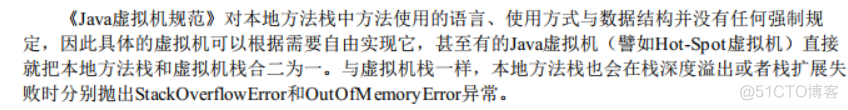 周志明 java虚拟机 深入理解java虚拟机周志明pdf_HotSpot_05