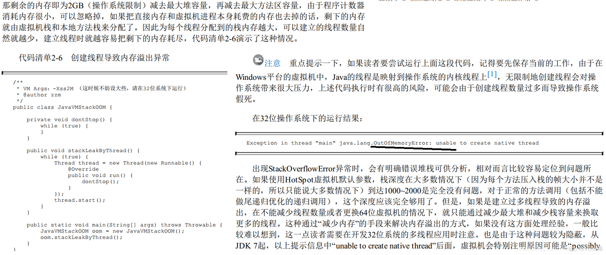 周志明 java虚拟机 深入理解java虚拟机周志明pdf_JVM_16