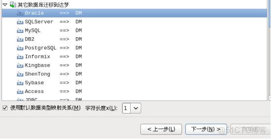 mysql迁移达梦数据库 达梦数据迁移工具_数据库_12