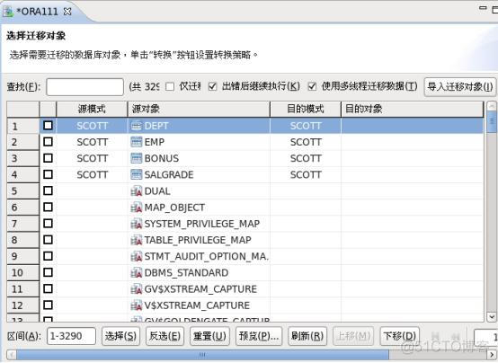 mysql迁移达梦数据库 达梦数据迁移工具_DM_20