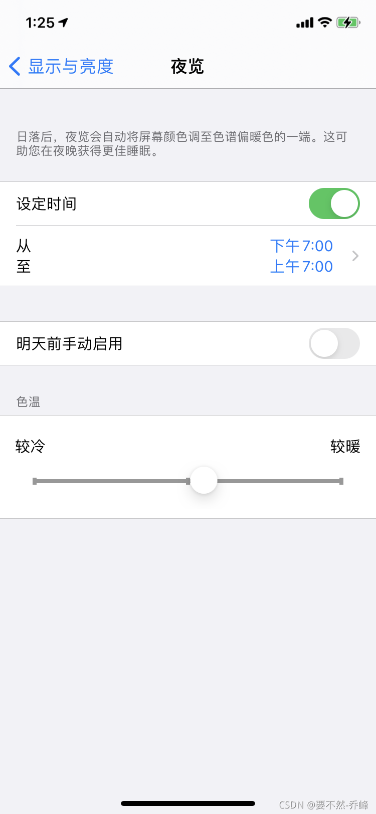 ios15色彩 ios15怎么调色温_地理位置_03