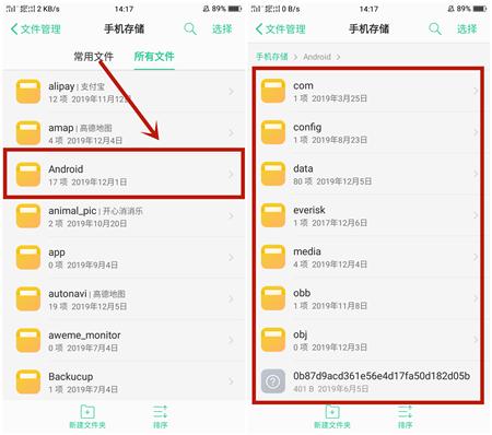 手机android文件夹怎么清理 安卓手机文件夹清理_缓存_02