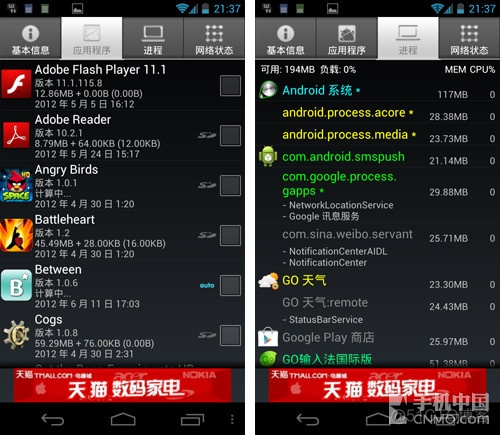 android system info Android system info下载_后台进程_02